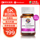 Herbsense【花少同款】賀柏圣5K肌因丸30片/瓶  抗糖減緩氧化 美白提亮祛黃
