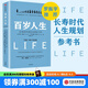 百歲人生 長(cháng)壽時(shí)代的生活和工作 羅輯思維羅振宇推薦 中信出版社圖書(shū) ChatGPT AIGC