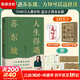 【正版包郵】蘇東坡傳 精裝紀(jì)念典藏版 林語堂 著 人生得遇蘇東坡 蘇軾與蘇轍 蘇軾傳 原版中文版 名家經(jīng)典歷史人物詩人文學(xué)家傳記系列可選 新華書店旗艦店人物傳記書籍 【單冊】人生得遇蘇東坡 意公子 著