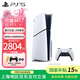 PlayStation 國行PS5 Slim游戲機【國家補貼】家用高清藍光8K電視游戲機 PS5游戲主機 國行版 七夕情人節(jié)禮物 PS5 Slim（光驅(qū)版）主機