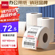 得力（deli）60*40mm 500張*15卷 白令海經(jīng)濟型三防熱敏標簽紙 不干膠打印紙ZG152【適配3寸標簽機720C等】