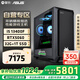 攀升&華碩全家桶 酷睿13代i5 13400F/RTX5060顯卡/32G雙通道/1TB 三角洲行動(dòng)電競臺式電腦主機全套整機