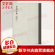 草書(shū)字典 西泠印社出版社 無(wú) 著(zhù) 精裝 書(shū)籍