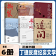 【官方正版】 丁捷作品全6冊(cè) 問(wèn)心三部曲追問(wèn) 二月河推薦 反腐紀(jì)實(shí)文學(xué) 初心+約定+撕裂+ 依偎+名流之流 以人民的名義追問(wèn)小說(shuō)電視劇狂飆姊妹篇 丁捷作品【全6冊(cè)】追問(wèn)初心撕裂約定依偎名流之流