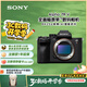 索尼（SONY）Alpha 7R V 全畫(huà)幅微單數碼相機 雙影像畫(huà)質(zhì)旗艦 （ILCE-7RM5/A7R5/A7RM5）【明星同款】