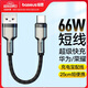 倍思 Type-C數(shù)據(jù)線短線6A快充66w適用華為充電線mate50pro/p50/40/30榮耀70小米安卓手機 0.25米黑