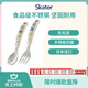 skater斯凱達兒童不銹鋼叉勺寶寶學(xué)吃飯自主進(jìn)食訓練叉勺套裝 毛毛蟲(chóng)