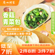 廣州酒家利口福 香菇青菜包390g*2袋 12個 蔬菜 素菜包子 速凍早餐 速食半成品