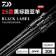 達億瓦（DAIWA）25款黑標路亞竿BLACK LABEL釣魚(yú)SG竿遠投桿蟲(chóng)竿釣魚(yú)竿路亞竿 2.06m 25黑標 S69ML-2.ST 直柄2節/1.8-18g/F
