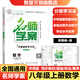 【全國通用】2025秋名師學(xué)案七八年級上冊全套人教版練習冊初一二三數學(xué)語(yǔ)文英語(yǔ)歷史地理生物道法同步訓練題單元測試卷名校題庫中考真題專(zhuān)項訓練 八年級上冊【數學(xué).華師版HS】
