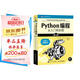 Python編程  從入門(mén)到實(shí)踐 第3版（圖靈出品）