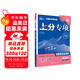 2026高考必刷題 上分專項 英語1 語篇型語法填空 高考專題突破訓(xùn)練 理想樹圖書