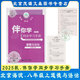 2025秋 伴你學(xué)同步學(xué)習(xí)手冊 八年級上道德與法治 第2版人教版 八上道法 海淀名師伴你學(xué)同步學(xué)練測 八年級上道德與法治 初中同步練習(xí)輔導(dǎo) 初二八年級上8年級上 八年級上道德與法治【2025秋】