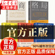 格局五冊全套 格局+眼界+情商+策略+見(jiàn)識 書(shū)成人閱讀 書(shū)籍成人閱讀 【5本】情商全集套裝 正版保證假一賠十