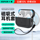 億色適用AirPodsPro3保護(hù)套蘋(píng)果耳機(jī)pro三代保護(hù)套2025降噪耳機(jī)殼magsafe磁吸可無(wú)線充電藍(lán)牙防滑防摔 魔力黑 2025最新款保護(hù)套