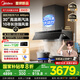 美的（Midea）【蒸汽洗AK9pro】抽吸排油煙機家用廚房30風(fēng)量頂側一體歐式雙腔變頻煙機煙灶聯(lián)動(dòng)自清潔吸排油煙機 【全新升級30風(fēng)量】CXW-140-AK9 PRO