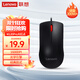 聯(lián)想（Lenovo）鼠標有線(xiàn)鼠標 辦公鼠標 聯(lián)想大紅點(diǎn)M120Pro有線(xiàn)鼠標 筆記本臺式機鼠標