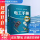 電工手冊(cè) 第2版 中國(guó)電力出版社 萬(wàn)英 編 書籍