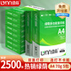 綠蔭 a4打印紙70g 整箱a4紙復印紙 雙面打印 順滑不卡紙 80g加厚 辦公用紙 高性?xún)r(jià)比 70g整箱5包共2500張【熱銷(xiāo)綠蔭】