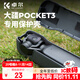 卓爾（K&F CONCEPT）適用DJl 大疆pocket3保護殼 保護套 保護蓋 保護膜 配件云臺保護器