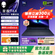 外星人星艦 16X 筆記本電腦16英寸游戲本Ultra7/Ultra9 RTX5060/RTX5070顯卡 至高32G 2.5K 240Hz DCI-P3 主推爆款：U9 32G 2TB 5070【定