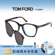 TOM FORD湯姆.福特男女款吸磁夾片近視鏡可換鏡片光學(xué)眼鏡架6052七夕送禮 6052-D-B-001-55