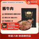 1號會(huì )員店即食醬牛肉300g 原切牛肉冷藏即食涼拌下酒菜