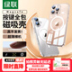 綠聯(lián)【環(huán)保認(rèn)證|相機(jī)按鍵全包 】適用iphone16pro手機(jī)殼蘋果16pro保護(hù)套真不發(fā)黃Magsafe磁吸超薄防摔