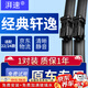 湃速22款24款日產(chǎn)尼桑經(jīng)典軒逸無(wú)骨雨刮器雨刷片原廠(chǎng)汽車(chē)膠條26/14