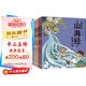 狐貍家 小狐貍勇闖《山海經(jīng)》（套裝7冊）[3-9歲] 后羿射日精衛(wèi)填海炎黃大戰(zhàn)大禹治水四海八荒女媧補天夸父追日