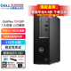 戴爾（DELL）OptiPlex7010SFF 商務(wù)辦公臺式機電腦主機 家用整機全套 定制款HT11C 單主機含鍵鼠套裝 i5-12500 16G內存 1TB固態(tài)硬盤(pán)