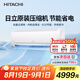 日立（HITACHI）白熊君PE 2匹新3級能效20-34㎡制冷面積變頻冷暖空調掛機原裝壓縮機RAK/C-PE18PHBPC