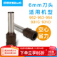 可得優(yōu)（KW-triO）打孔機刀頭打孔器墊片配件 952-931C刀頭【6mm】