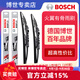博世（BOSCH）火翼有骨U型雨刮器/汽車雨刷/雨刮片 下單備注車型+年款（注意只適合U型接口車型）