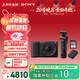 索尼（SONY）【保價(jià)11.11】ZV-E10K拍攝手柄套裝（黑色）