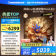 長(cháng)虹電視85D7H Mini 黑晶屏 85英寸Mini LED 800分區 288Hz 高刷巨幕平板電視機 以舊換新國家補貼20%