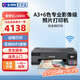 愛(ài)普生L18050 L18058 A3+墨倉式彩色噴墨照片打印機無(wú)線(xiàn)6色熱轉印L11058 L18050港臺版【6色】 官方標配【內含原裝墨水 1套 】
