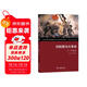 舊制度與大革命 法國歷史的轉折點(diǎn)托克維爾著(zhù)