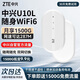 中興（ZTE）U10L隨身wifi6可移動無線wifi免插卡隨行車載上網(wǎng)卡便攜式上網(wǎng)寶支持5G/4G設(shè)備全國通用流量2025款