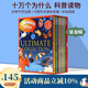 I wonder why 十萬(wàn)個(gè)為什么 20冊 10冊禮盒 英文原版繪本 少兒百科全書(shū) 兒童科普讀物 英語(yǔ)課外訓練閱讀圖畫(huà)書(shū) 掃碼聽(tīng)音頻 6-12歲 十萬(wàn)個(gè)為什么 20冊禮盒裝 夢(mèng)想童趣城