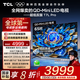 TCL電視 65T7L Pro 65英寸 QD-Mini LED 蝶翼星曜屏 萬(wàn)象分區 絢彩XDR 2200nits 國家補貼 低反屏 65英寸 槍色