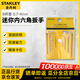 史丹利（STANLEY）內六角內六方8件套公制迷你內六角扳手0.7-4mmSTMT94553-8-23