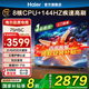 海爾（Haier）電視機(jī)H5C系列75/65/55英寸國家補(bǔ)貼144Hz高刷高色域全面屏3+64GB超薄游戲智能4K平板電視一級(jí)能效 75英寸 新品上市一級(jí)能效+3+64G 144HZ