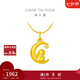 周大福十二生肖 月亮兔 定價(jià)黃金鑲鉆足金吊墜 EOR849生日禮物 EOR849