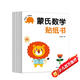 蒙氏數學(xué)貼紙書(shū)（6冊）寶寶益智早教動(dòng)手動(dòng)腦全腦智力開(kāi)發(fā)數字認知數學(xué)啟蒙兒童貼紙書(shū)貼貼畫(huà)綠色印刷暑假作業(yè) 一升二暑假銜接 小升初暑假銜接