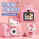 潮拍星兒童相機hellokitty照相機學(xué)生隨身小型相機ccd平替拍照旅游專(zhuān)用男女孩玩具生日新年禮物 X5凱蒂貓