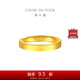 周大福 素圈實心黃金戒指情侶款女(工費(fèi)280)約3.8g EOF1426