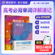 蝶變學(xué)園高中英語(yǔ)3500詞必背詞匯 新高中英語(yǔ)詞匯 蝶變單詞高中3500詞默寫(xiě)本 高一高二高三英語(yǔ)必背3500詞 高頻詞預備新高中英語(yǔ)詞匯語(yǔ)法專(zhuān)項訓練 全國通用 【到手3本】單詞+默寫(xiě)+贈品單詞手冊