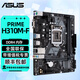 華碩（ASUS）PRIME H310M-F 臺式電腦游戲主板H310小板支持8代9代CPU