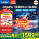 海爾（Haier）電視機 4K超高清小紅花H5C系列144Hz高刷全面屏智能超薄彩電液晶游戲平板電視一級能效國家補貼 55英寸 【新品 一級能效】3+32G/144Hz高刷